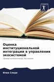 Ocenka institucional'noj integracii w uprawlenii äkosistemoj