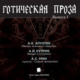 Goticheskaya proza. Vypusk I (MP3-Download)