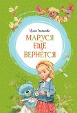 Marusya eshchyo vernyotsya (eBook, ePUB) Marusya eshchyo vernyotsya (eBook, ePUB)