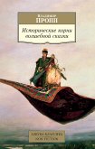 Исторические корни волшебной сказки (eBook, ePUB)