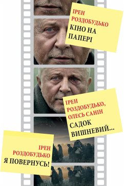 Кіно на папері (eBook, ePUB) - Роздобудько, Ірен