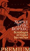 Всеобщая история бесчестья (eBook, ePUB)