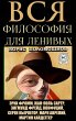 All philosophy is for the lazy (eBook,... - Bild 1