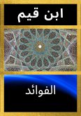 الفوائد (Annotated) (eBook, ePUB)