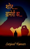 शोर... ख़ामोशी का... (eBook, ePUB)