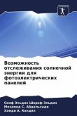 Vozmozhnost' otslezhiwaniq solnechnoj änergii dlq fotoälektricheskih panelej