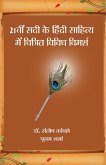 21 Vi Sadi ke Hindi Sahitya Mein Chitrit Vimarsha / 21वीं सदी के हिंदी &