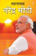 Mahanayak Narendra Modi In Marathi... - Bild 1