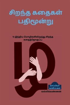 Best 13 Stories / சிறந்த கதைகள் பதிமூன - Vallikannan