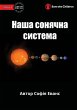 Our Solar System -... - Bild 1