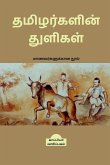 TAMIZHARKALIN THULIGAL (Student's guide) / தமிழர்களின் துளி&