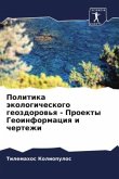 Politika äkologicheskogo geozdorow'q - Proekty Geoinformaciq i chertezhi