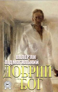 Добрий Бог (eBook, ePUB) - Підмогильний, Валер'ян