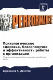 Psihologicheskoe zdorow'e, blagopoluchie i äffektiwnost' raboty w organizacii