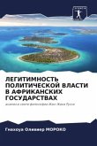 LEGITIMNOST' POLITIChESKOJ VLASTI V AFRIKANSKIH GOSUDARSTVAH