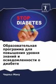 Obrazowatel'naq programma dlq powysheniq urownq znanij i oswedomlennosti o diabete