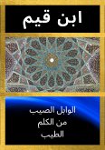 الوابل الصيب من الكلم الطيب (Annotated) (eBook, ePUB)