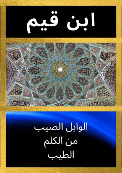 الوابل الصيب من الكلم الطيب (Annotated) (eBook, ePUB) - القيم, ابن