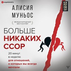 Bol'she nikakikh ssor. 20 minut v nedelyu dlya otnoshenij, o kotorykh vy vsegda mechtali (MP3-Download) - Munoz, Alicia