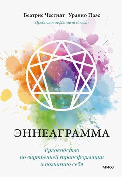 Cover The Enneagram Guide to Waking Up (eBook, ePUB)