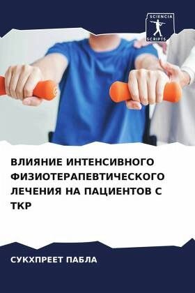 VLIYaNIE INTENSIVNOGO FIZIOTERAPEVTIChESKOGO LEChENIYa NA PACIENTOV S TKR