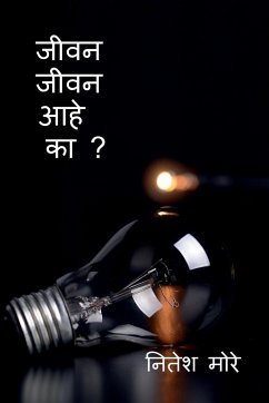 Jivan Jivan aahe ka ? / जीवन जीवन आहे का ? - More, Nitesh