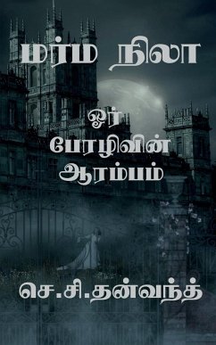 Marma Nila / மர்ம நிலா - S, Thanvanth