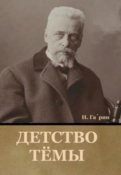 Cover Детство Тёмы