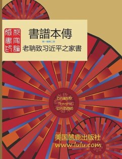 書譜本傳 1-2