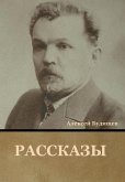 Рассказы