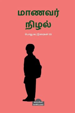 Manavar Nizhal / மாணவர் நிழல் - Reading, Kappiya