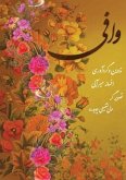 وافی وافی