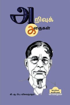 Arivu Kathaigal / அறிவுக் கதைகள் - A, K.