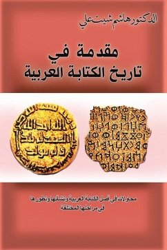 مقدمة في تاريخ الكتابة ال - 1593;&1604;&1610; &1575;&1604;&15