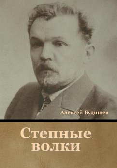 Cover Степные волки