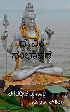 Daivika Sambhasane / ದೈವಿಕ ಸಂಭಾಷಣೆ - Koushik, Sugun