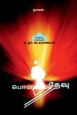 POITHEVU (Novel) / பொய்த்தேவு