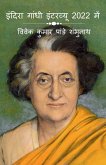 Indira Gandhi Interview In 2022 / इंदिरा गांधी इंटरव&#