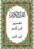 تفسير ابن كثير (Annotated) (eBook, ePUB)