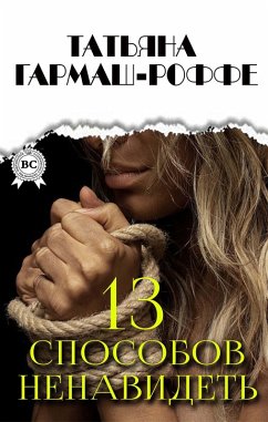 Cover 13 ways to hate (eBook, ePUB)