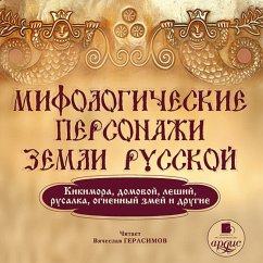 Mifologicheskie personazhi zemli russkoj (MP3-Download) - avtorov, Kollektiv