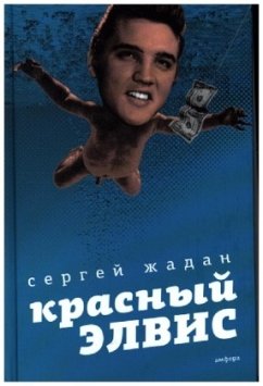 Krasnyj Elvis, russische Ausgabe - Zhadan, Serhij