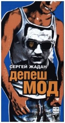 Depeche Mode, russische Ausgabe - Zhadan, Serhij