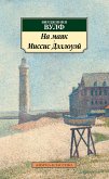 На маяк. Миссис Дэллоуэй (eBook, ePUB)