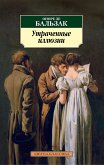 Утраченные иллюзии (eBook, ePUB)