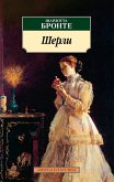 Шерли (eBook, ePUB)