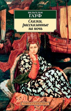 Сказки, рассказанные на ночь (eBook, ePUB) - Гауф, Вильгельм