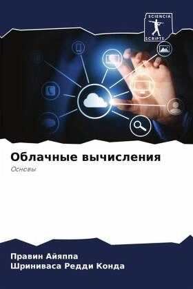 Oblachnye wychisleniq Oblachnye wychisleniq