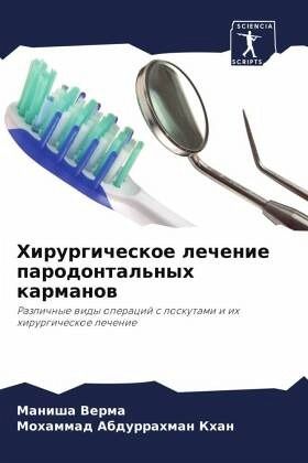 Hirurgicheskoe lechenie parodontal'nyh karmanow