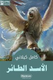 الاسد الطائر (eBook, ePUB)